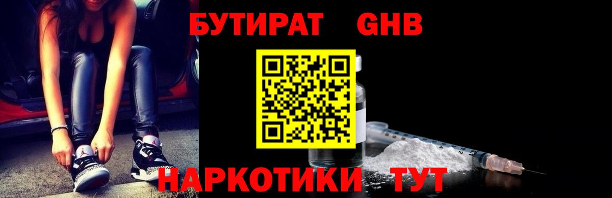 Бутират 1.4BDO  Вход с VPN  Бутират  Воскресенск 