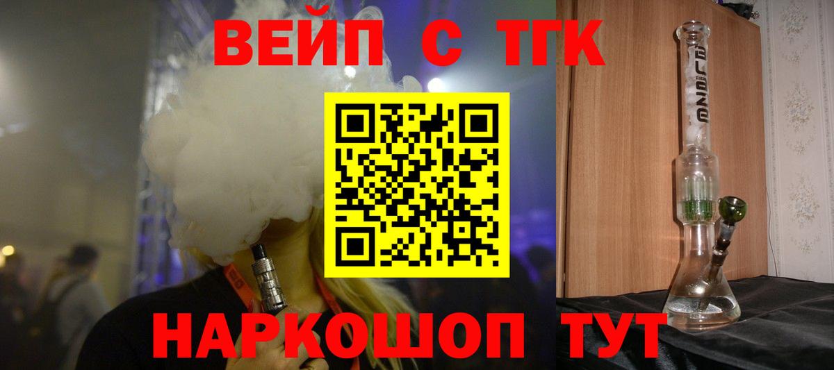 наркотики  ТГК вейп  Вход с VPN  Воскресенск 